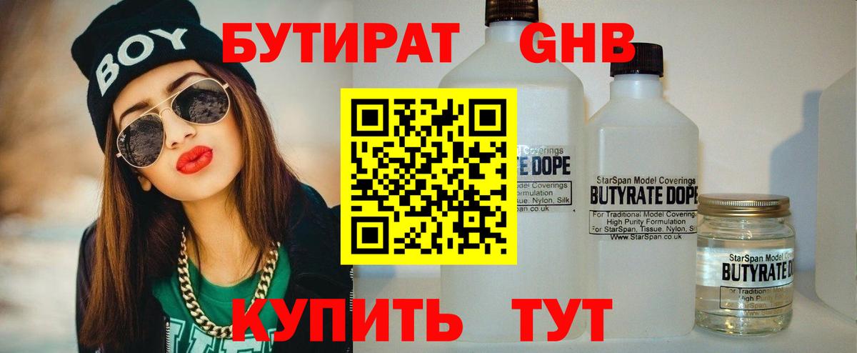 Бутират оксибутират  Вход с VPN  Бутират  Ковров 