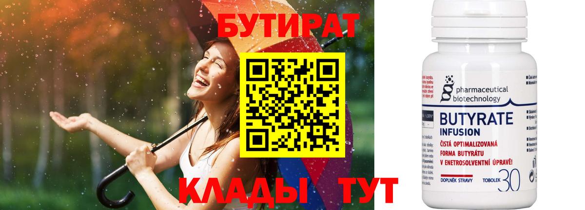 Бутират оксибутират Ковров