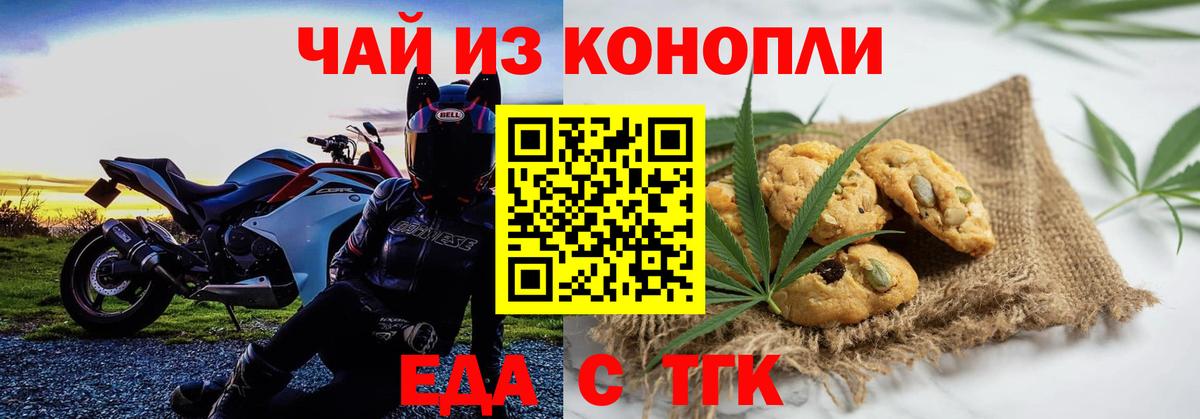 Еда ТГК марихуана Ковров