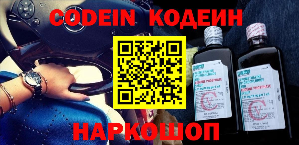 Кодеин Purple Drank Ковров