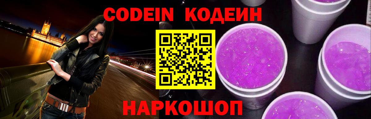 Ковров  Кодеиновый сироп Lean Purple Drank  Вход с VPN 