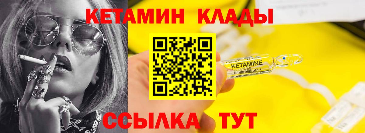 Кетамин VHQ Ковров