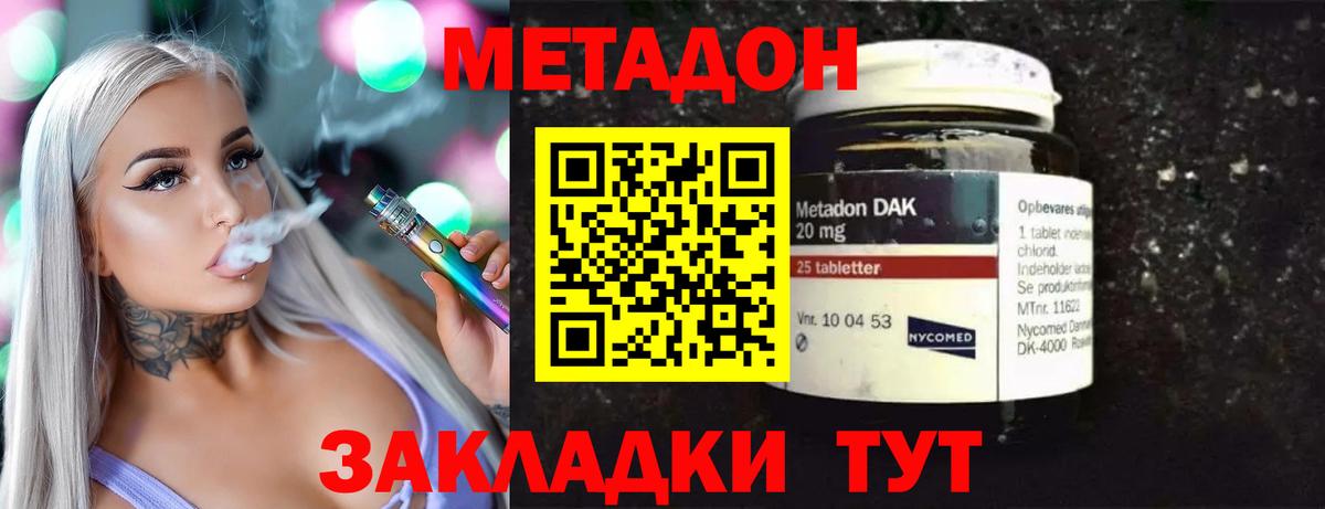 Ковров  МЕТАДОН methadone  Вход с VPN  Метадон белоснежный 