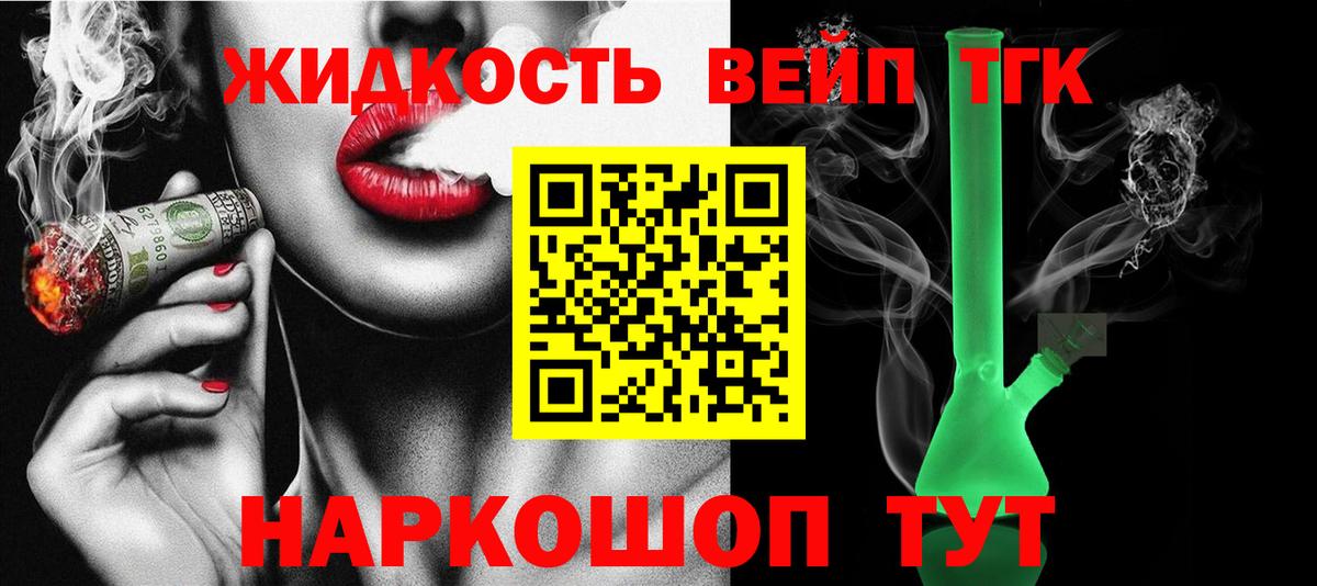 Дистиллят ТГК вейп с тгк Ковров
